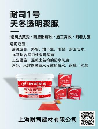 耐司1號(hào)天冬透明聚脲